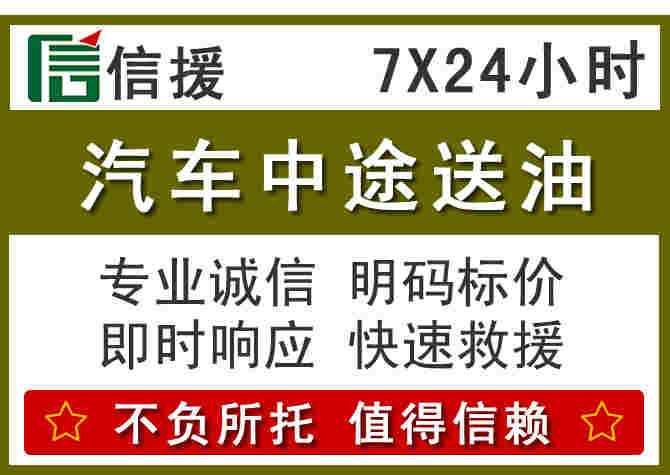 台州汽车救援送柴油