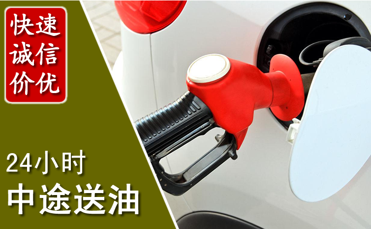 台州中途汽车送防冻液