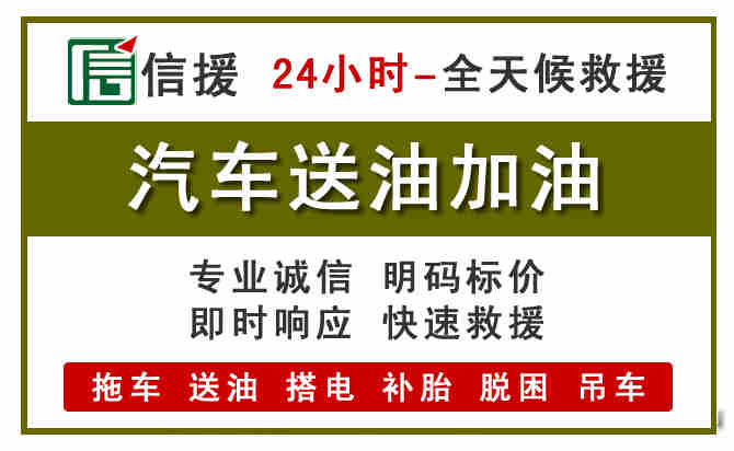 台州汽车救援送汽油