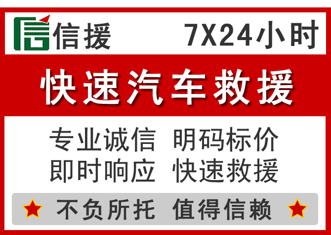 台州信援汽车送油救援电话 台州信援汽车送油救援电话
