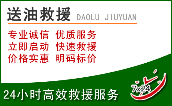 台州道路救援汽车送玻璃水
