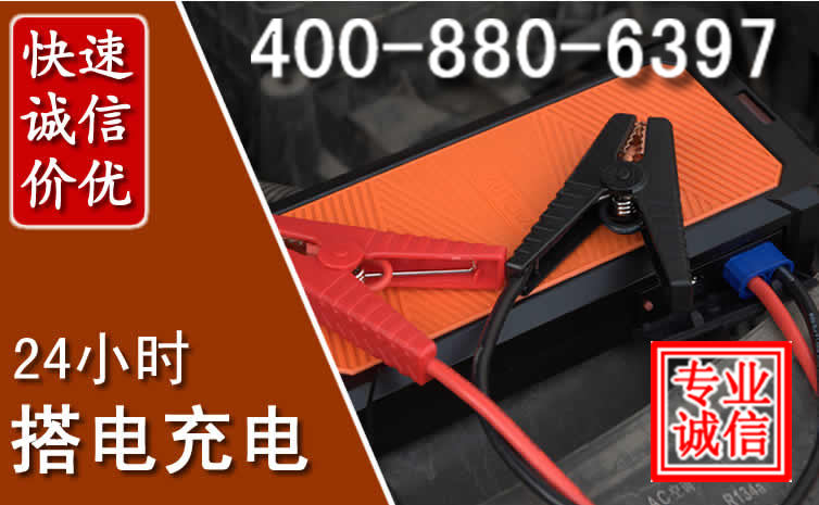 台州汽车电瓶搭电电话