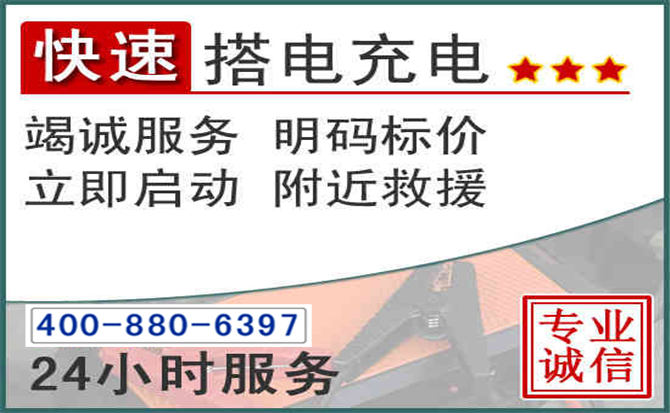 台州汽车电瓶搭电电话
